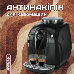АНТИНАКИПИН ДЛЯ КОФЕМАШИН И...