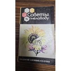 ***Советы пчеловоду(6131)