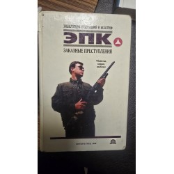 ***Заказные Преступления (7229)